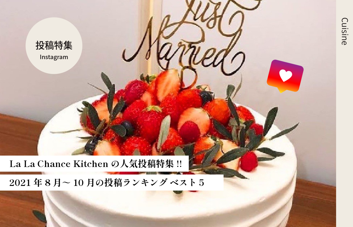 lalachance kicthenの人気投稿特集!!