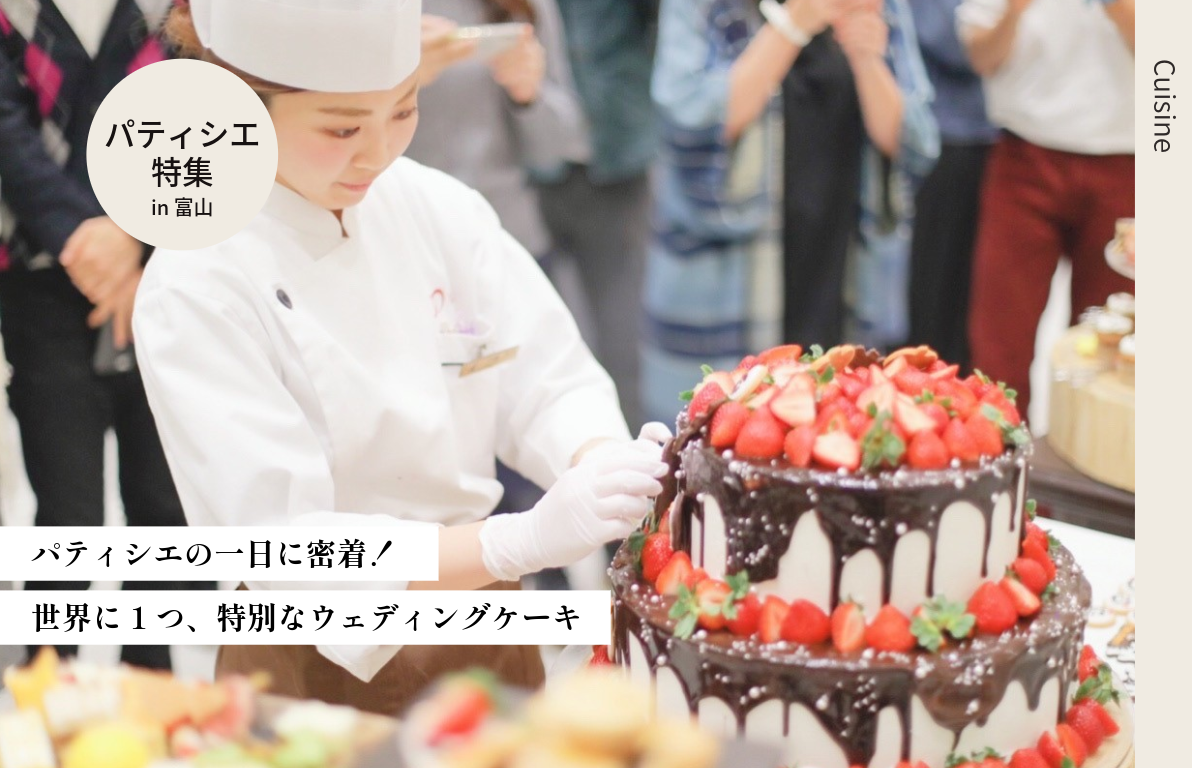パティシエの一日に密着！