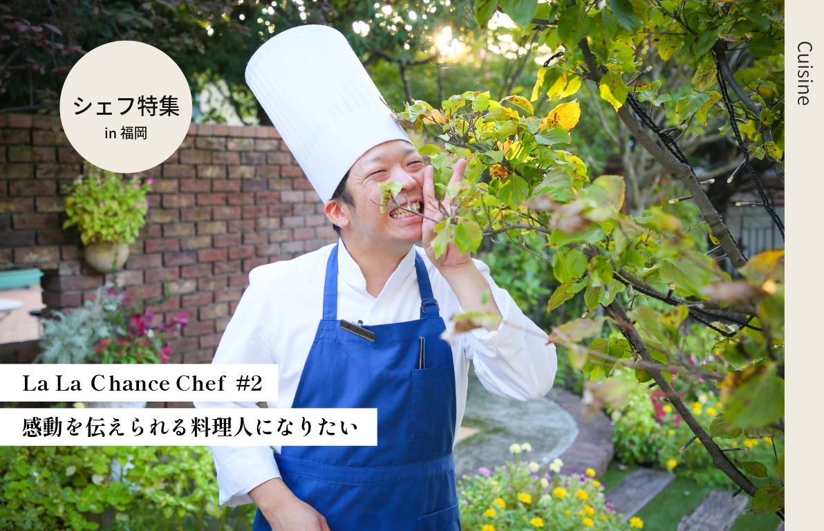 La La Ｃhance Chef  #2