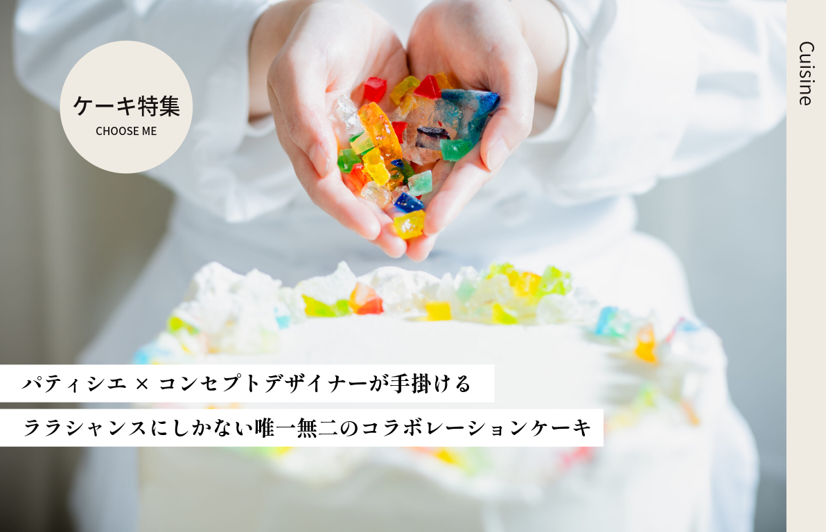 ーENCHANCEー　Design＃01　CHOOSE　ME