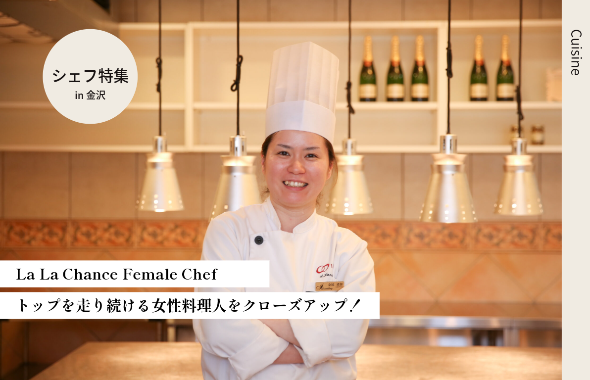 La La Chance Female Chef