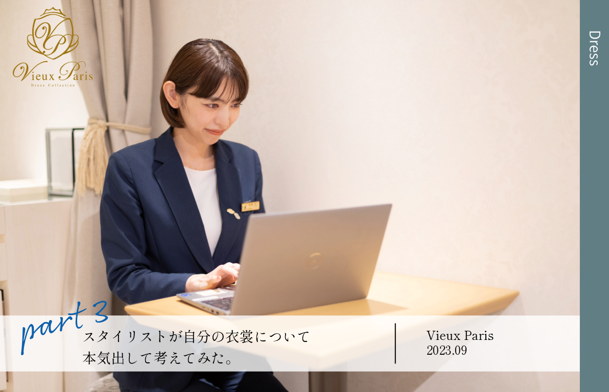 スタイリストが自分の結婚式について本気出して考えてみた。 <br>~新郷編~