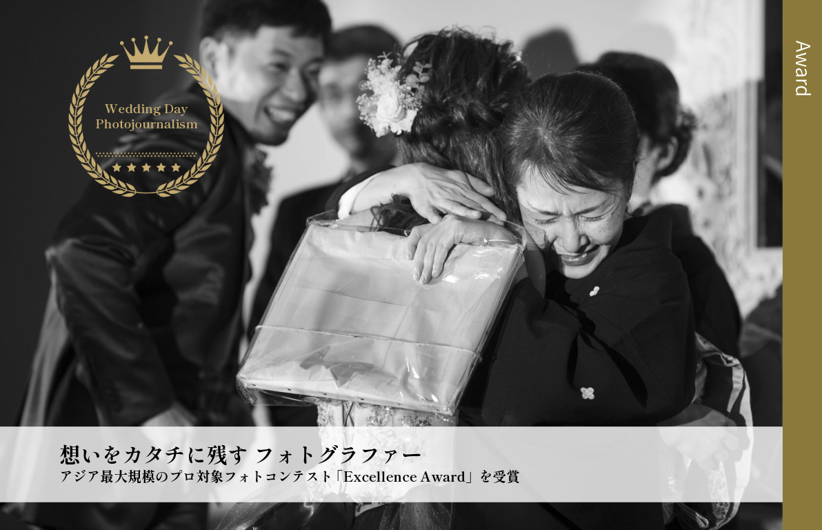 アジア最大規模のプロ対象フォトコンテスト<br>スタッフ8 名が「Excellence Award」を受賞