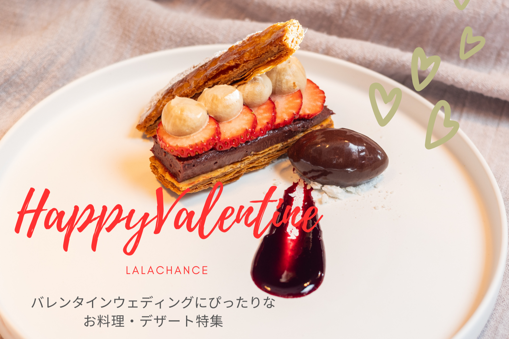 【HappyValentine！】<br>バレンタインウェディングにぴったりなお料理・デザート特集