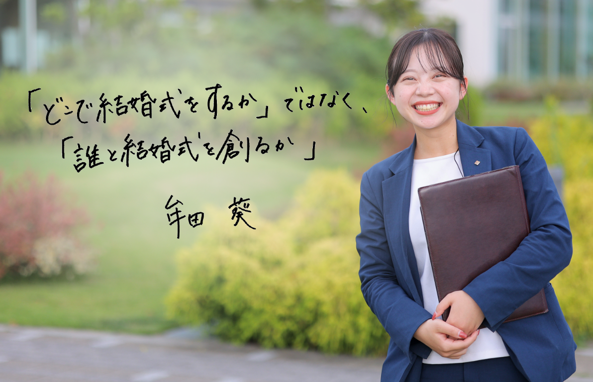 結婚式が持つ本当の価値とは