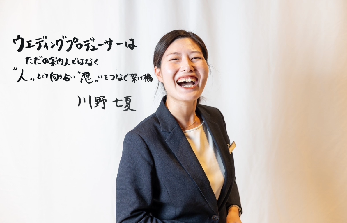 “助けてください”から始まった感動の結婚式
