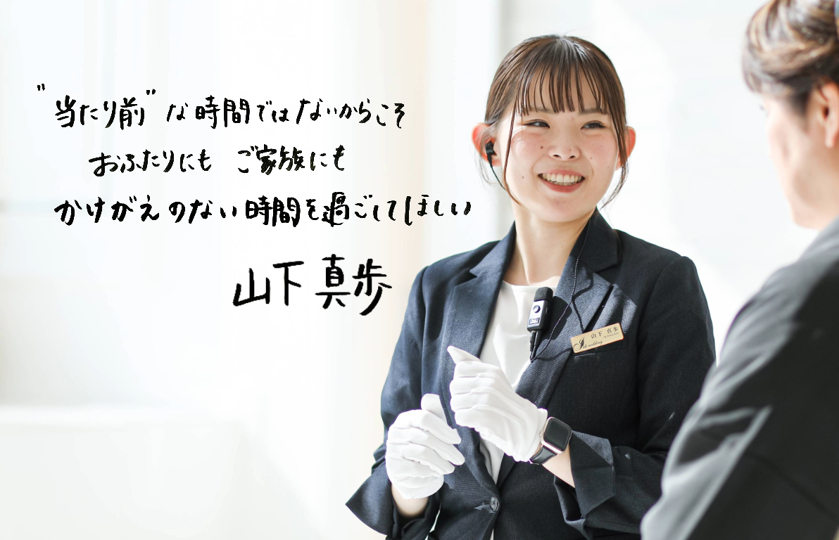 “やってよかった”を届ける結婚式をつくるために