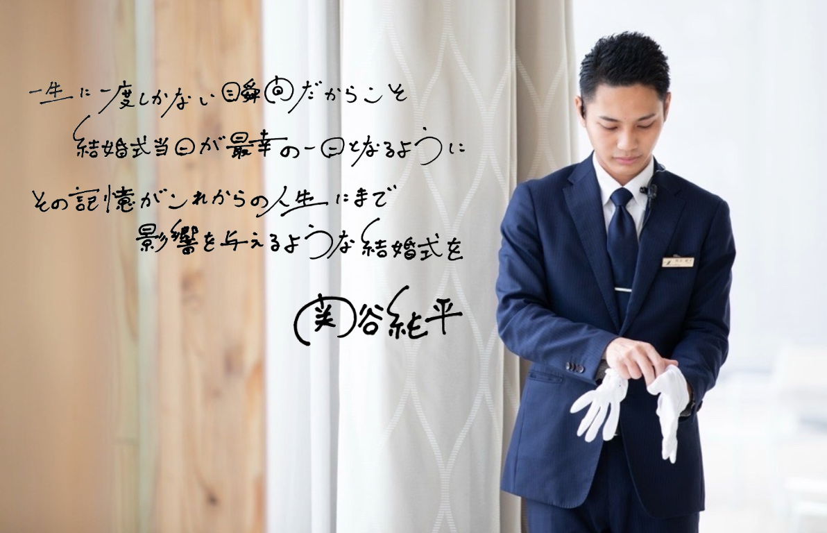 これからの人生にまで影響を与えるような結婚式