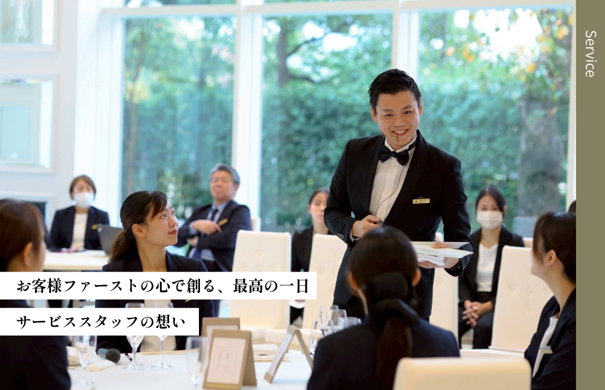 お客さまファーストの心で創る、最高の一日 <br>― サービスクリエイターの想い