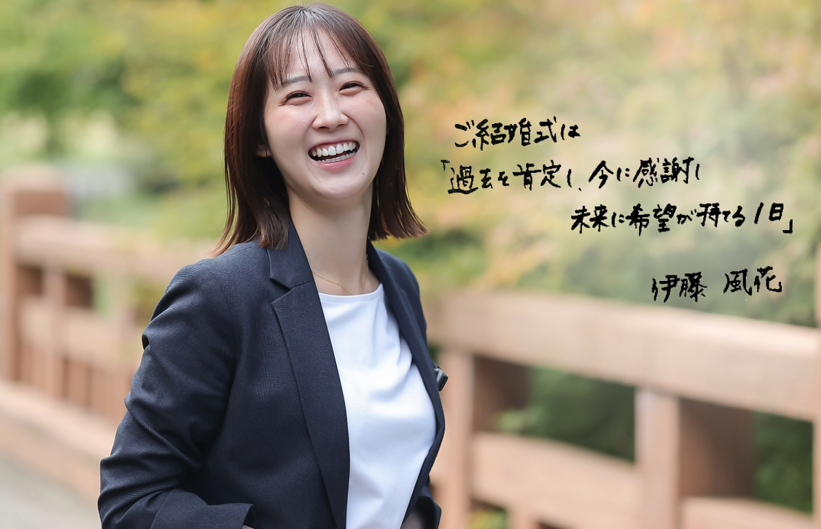 ご結婚式の価値をあらためて感じた、忘れられない出会い