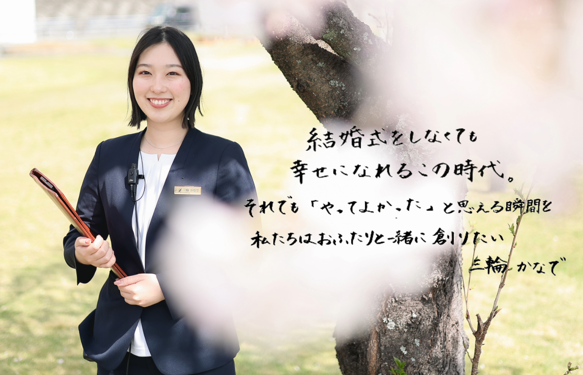 ありのままのふたりで、最高の1日を